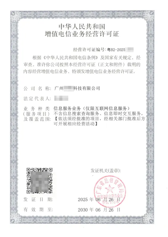 阳江ICP许可证办理案例