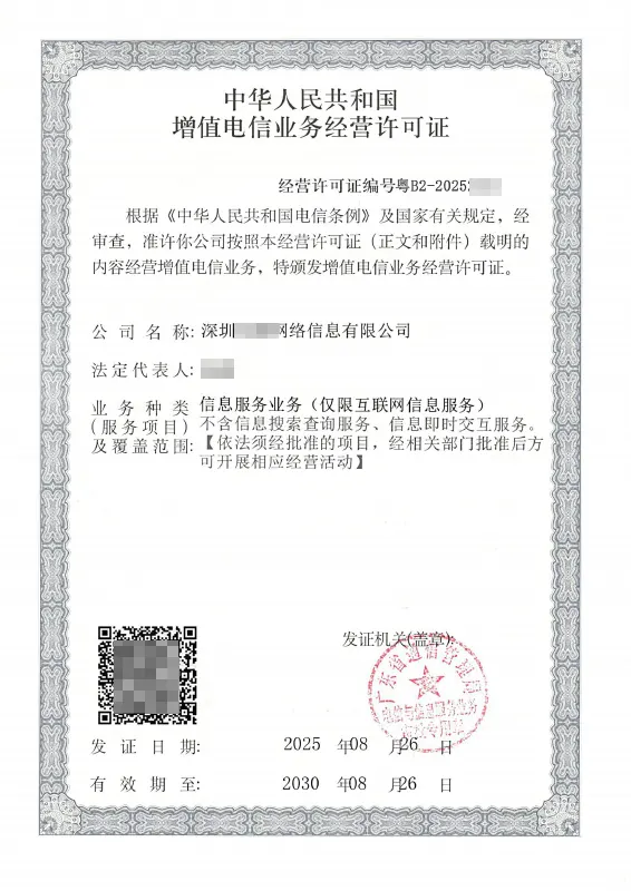 阳江ICP许可证办理案例