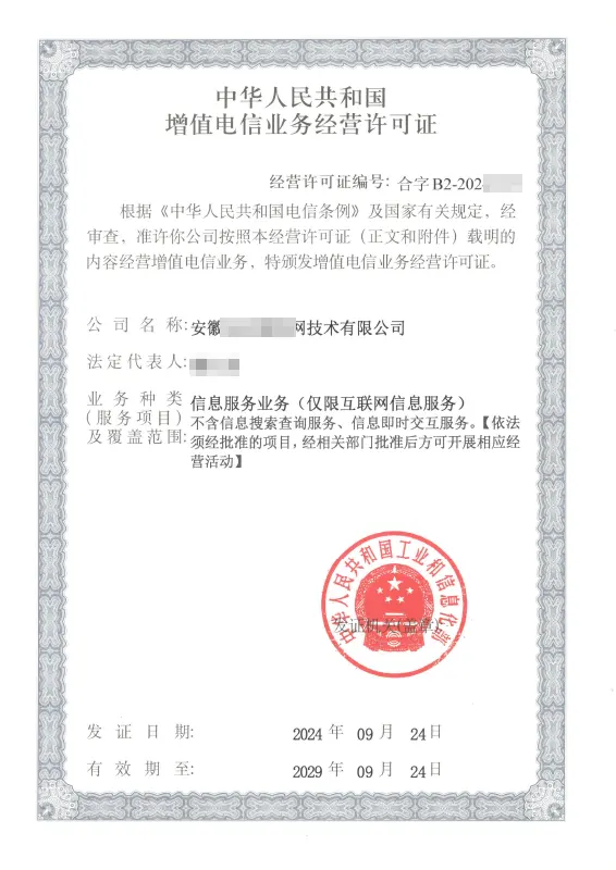 阳江外资ICP许可证办理案例