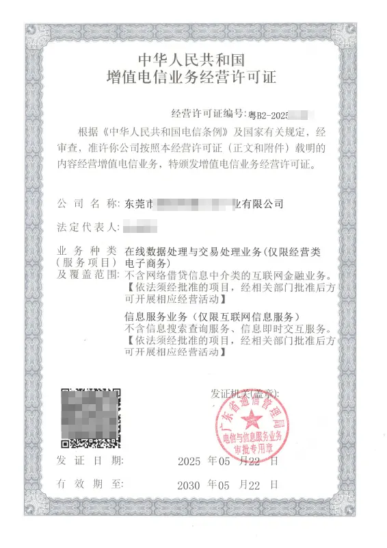阳江ICP EDI许可证办理案例
