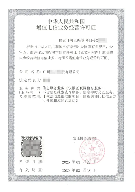 阳江ICP许可证办理案例